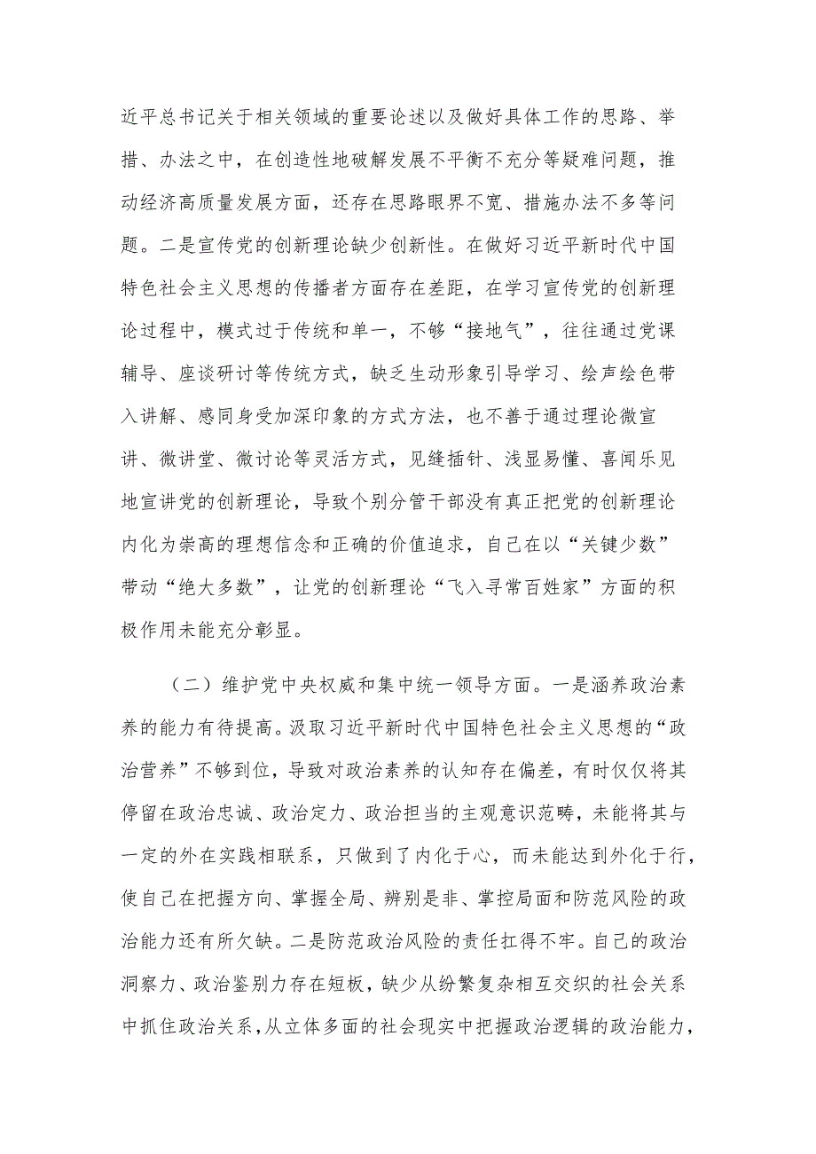 2024党组主题教育专题民主生活会班子新6个方面发言提纲3篇.docx_第2页