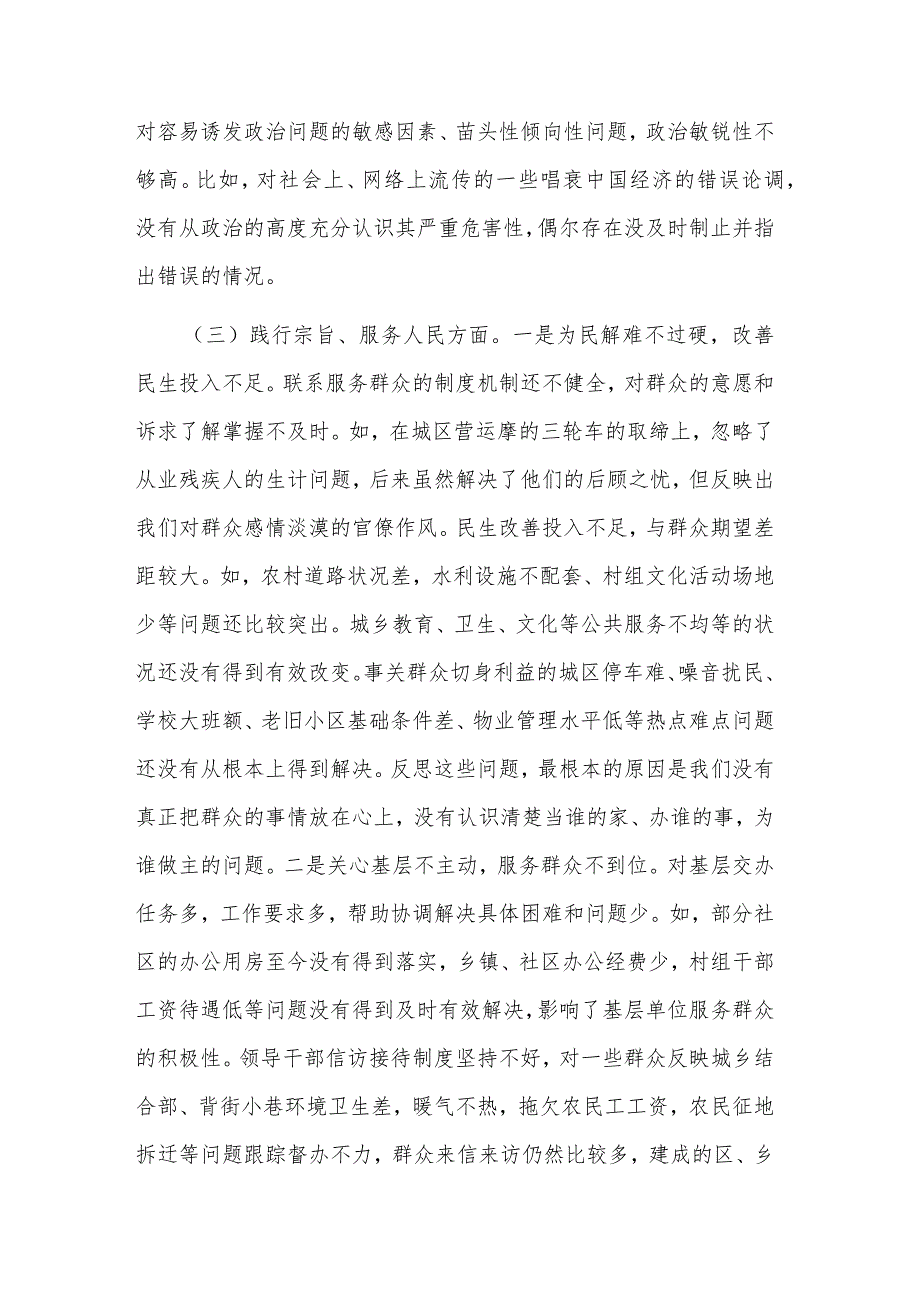 2024党组主题教育专题民主生活会班子新6个方面发言提纲3篇.docx_第3页