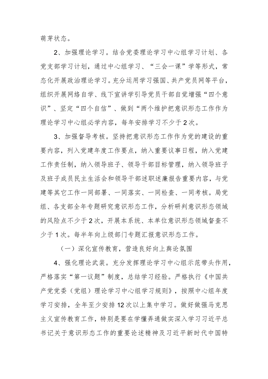 2024年意识形态工作要点计划.docx_第2页