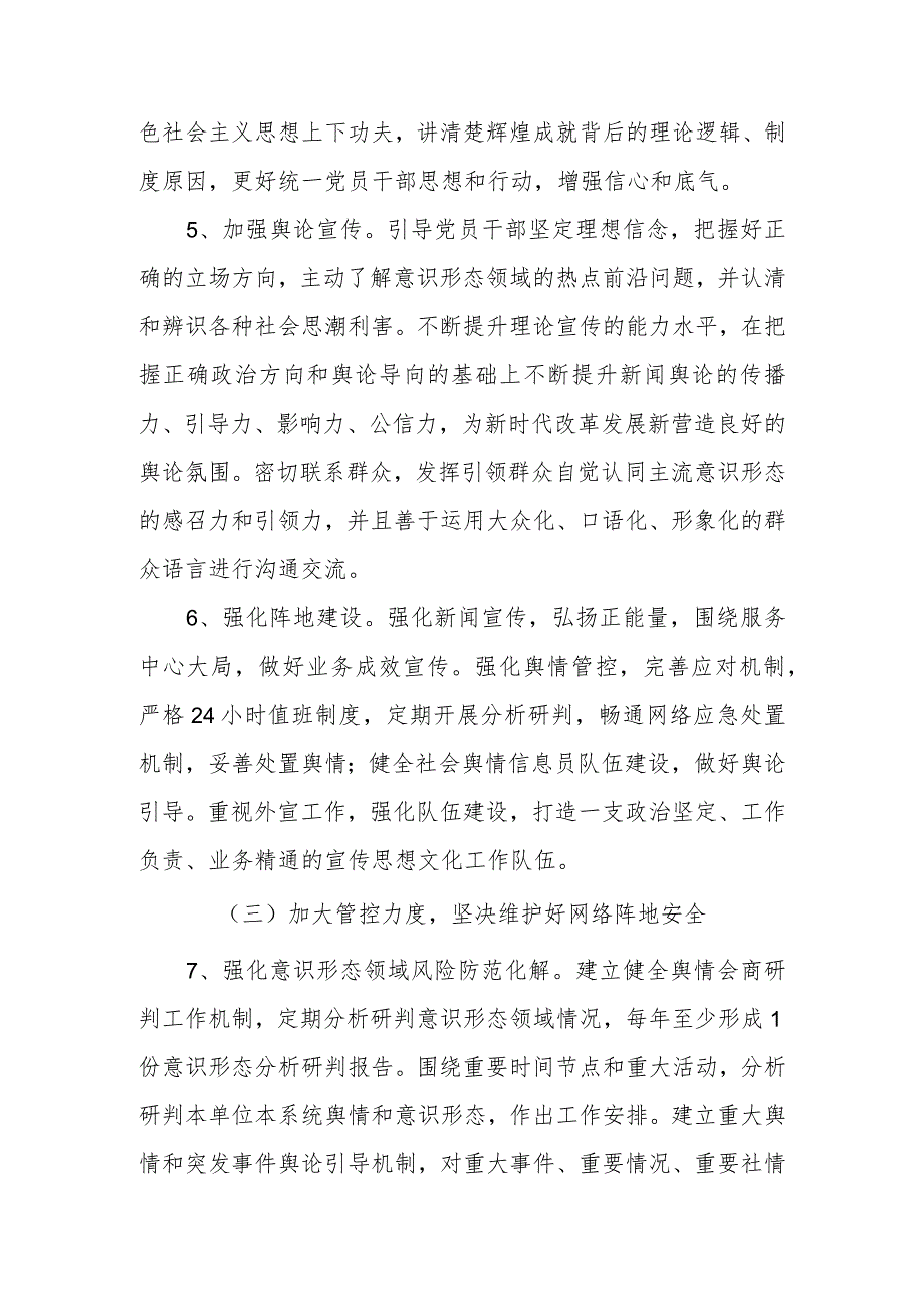 2024年意识形态工作要点计划.docx_第3页
