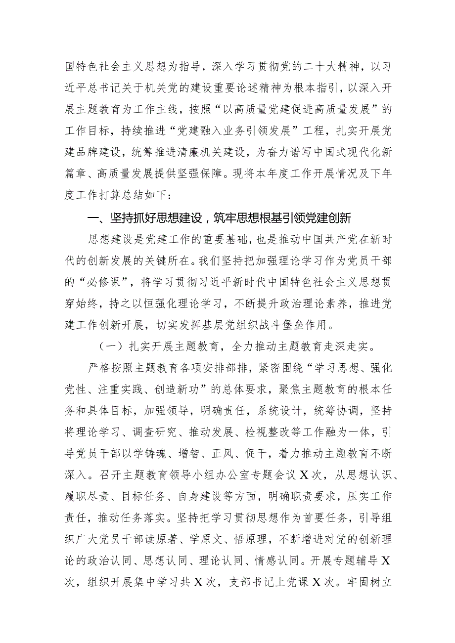 2024年党建工作总结及2024年党建工作计划14篇（精选版）.docx_第2页