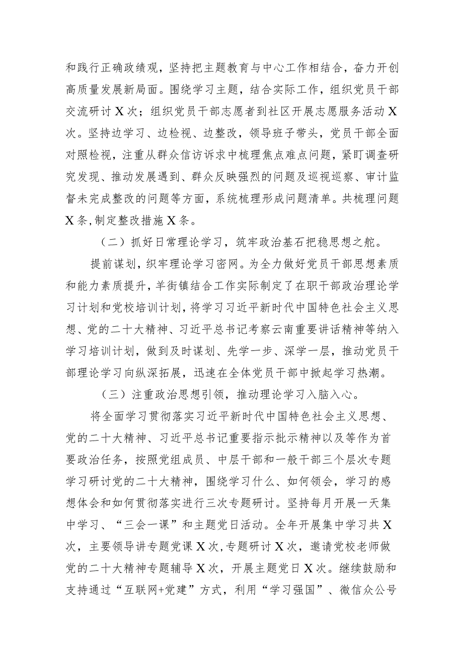 2024年党建工作总结及2024年党建工作计划14篇（精选版）.docx_第3页
