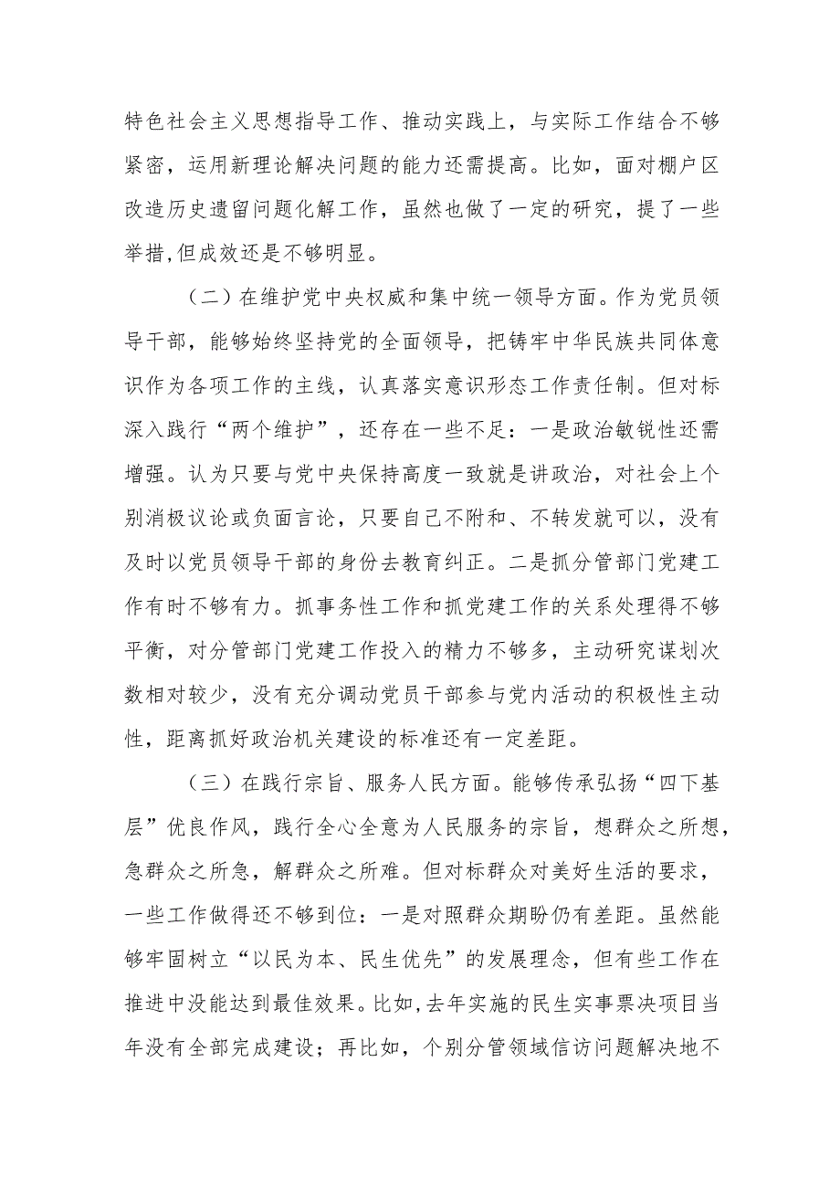 对照反面典型案例方面存在的问题及整改措施剖析材料10篇.docx_第3页