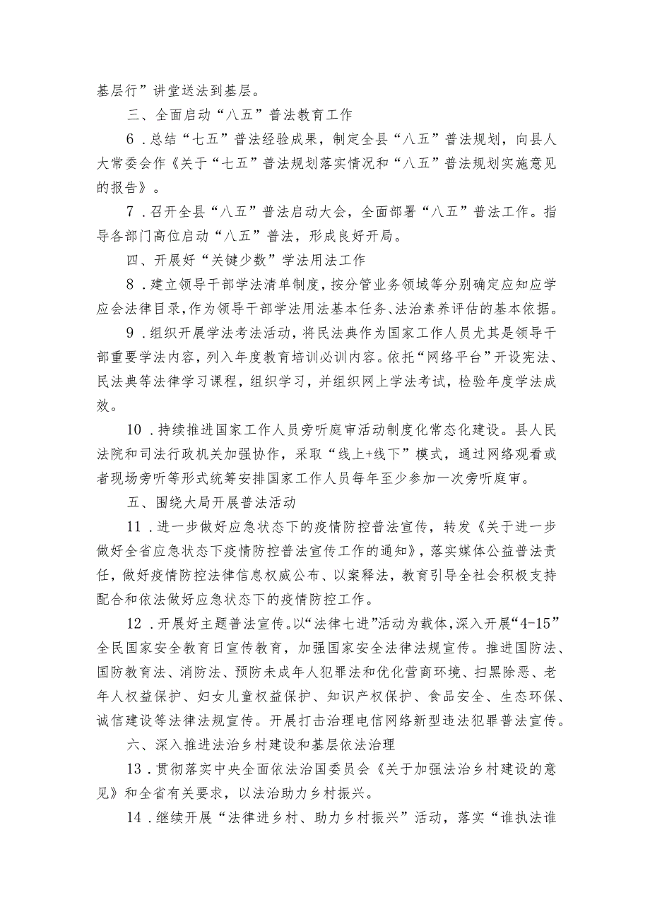 2023年普法依法治理工作要点【14篇】.docx_第3页