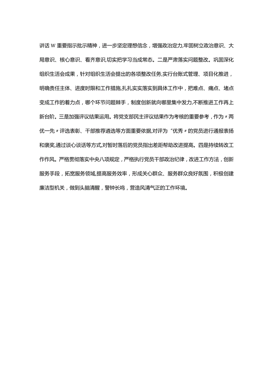 医院党委组织生活会和民主评议党员情况报告(1).docx_第3页