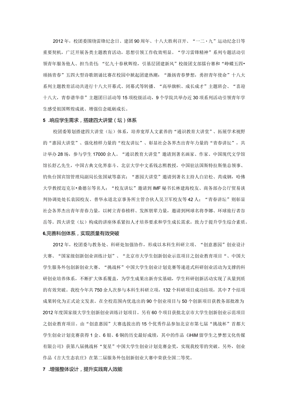 对外经济贸易大学十大团学工作特色.docx_第2页