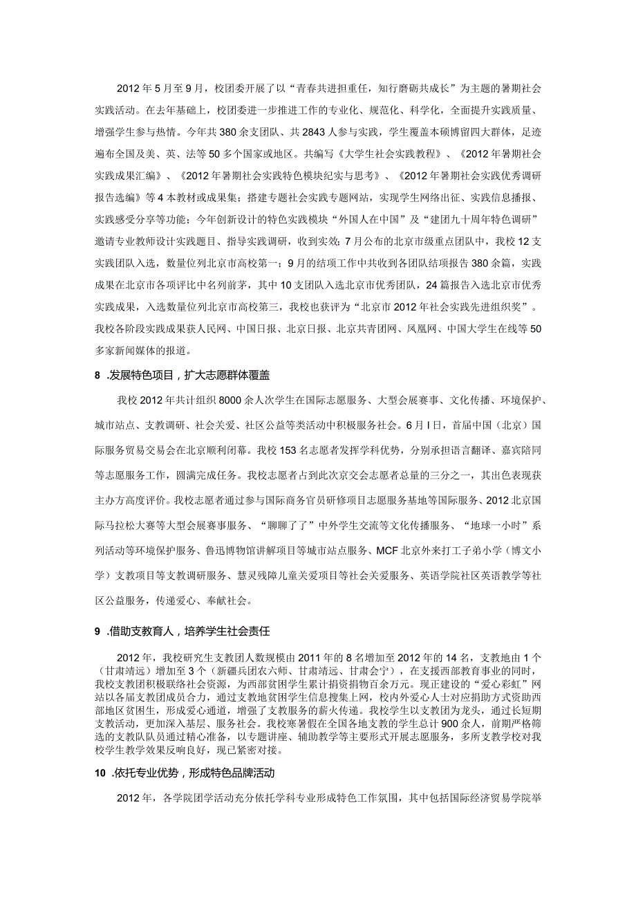 对外经济贸易大学十大团学工作特色.docx_第3页