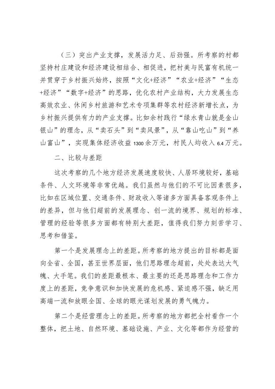 在赴浙江省考察学习座谈会上的发言材料(2).docx_第2页