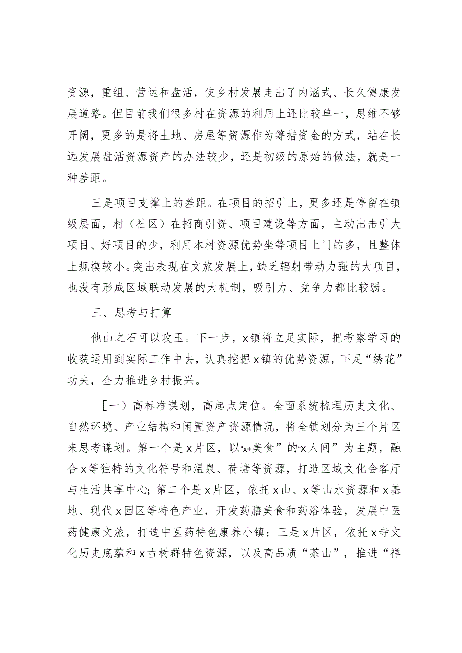 在赴浙江省考察学习座谈会上的发言材料(2).docx_第3页