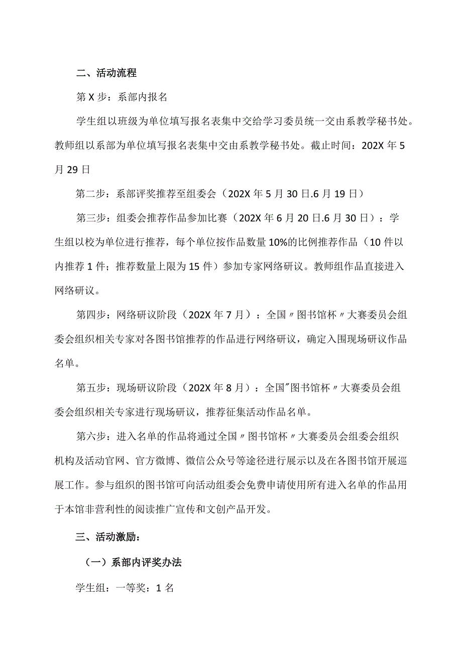 XX应用技术学院艺术系第X“图书馆杯”主题图像创意设计征集活动方案（2024年）.docx_第2页