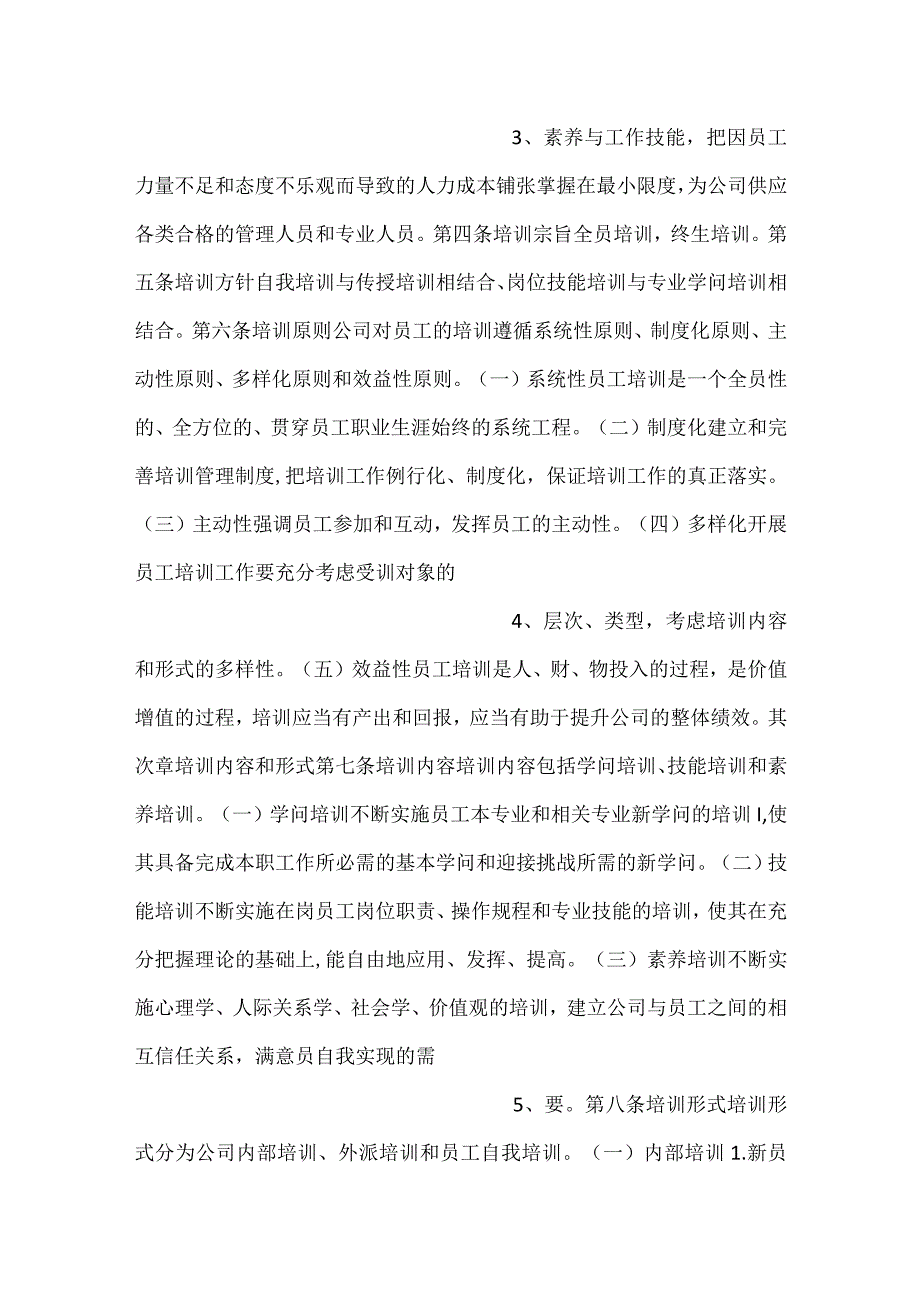 资本控股公司员工培训体系管理办法规定细则范文.docx_第2页