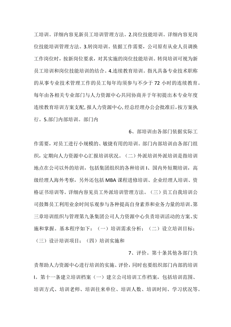 资本控股公司员工培训体系管理办法规定细则范文.docx_第3页