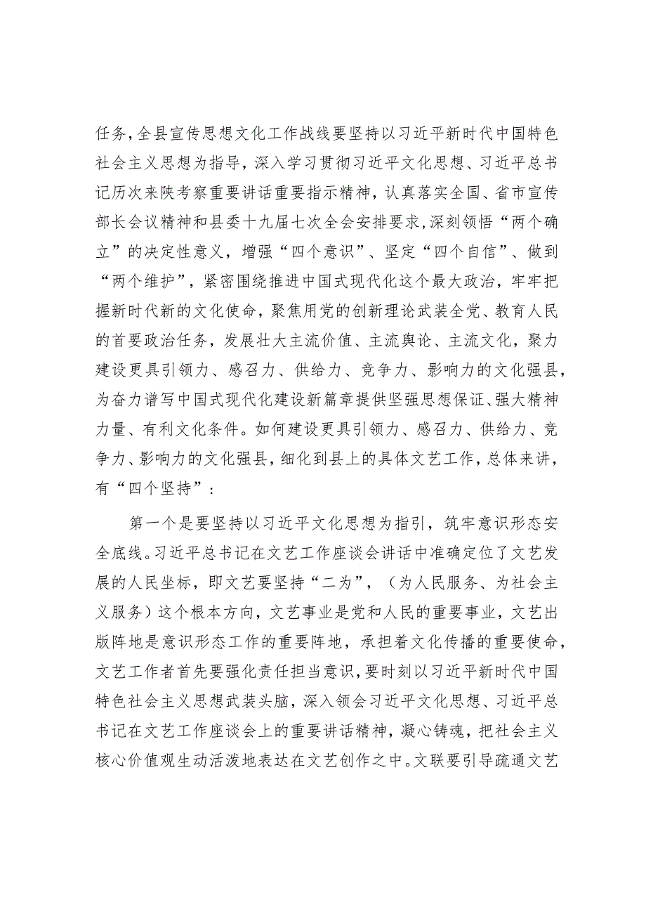 县委常委、宣传部部长在文艺工作会议上的讲话(1).docx_第2页