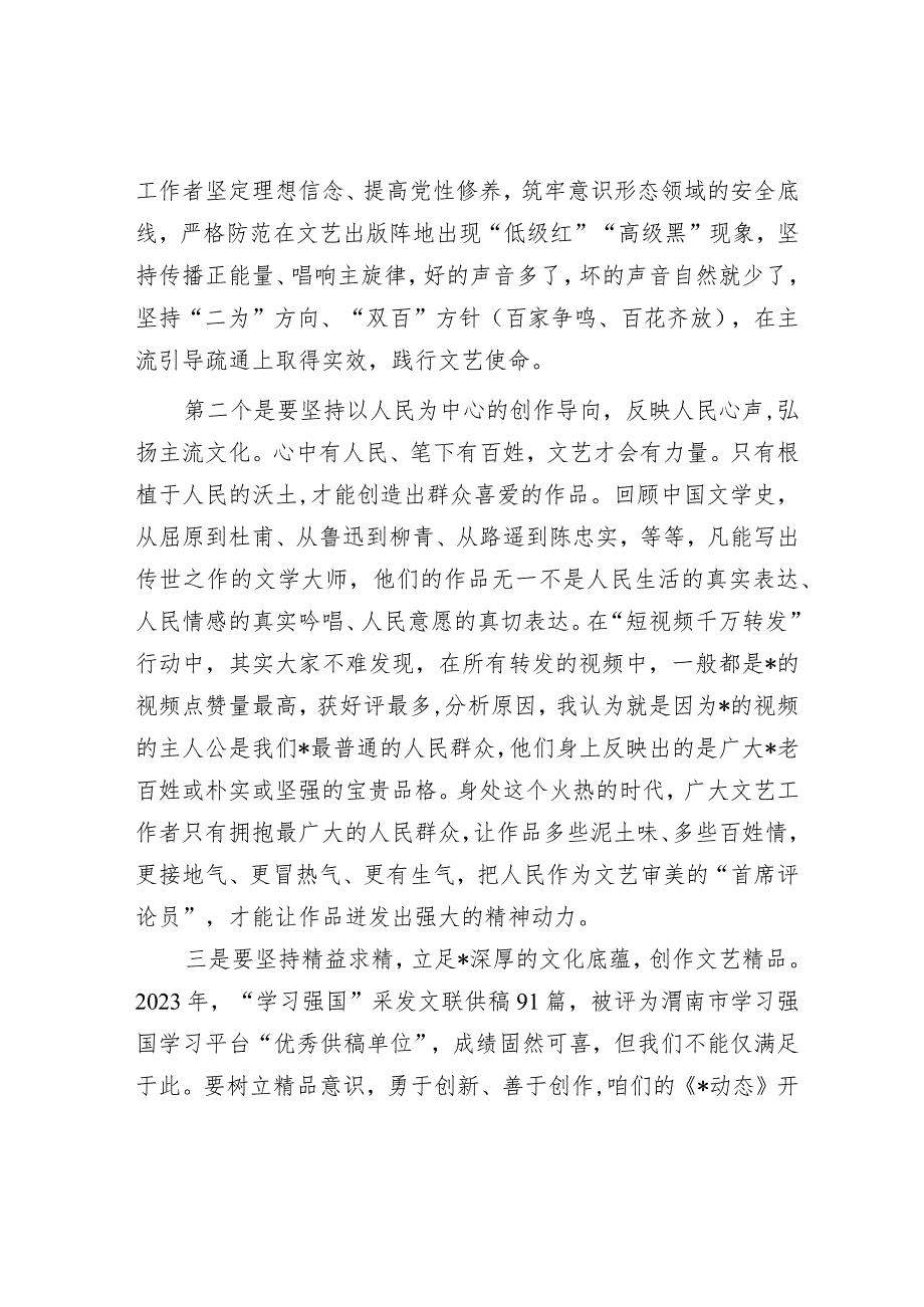 县委常委、宣传部部长在文艺工作会议上的讲话(1).docx_第3页