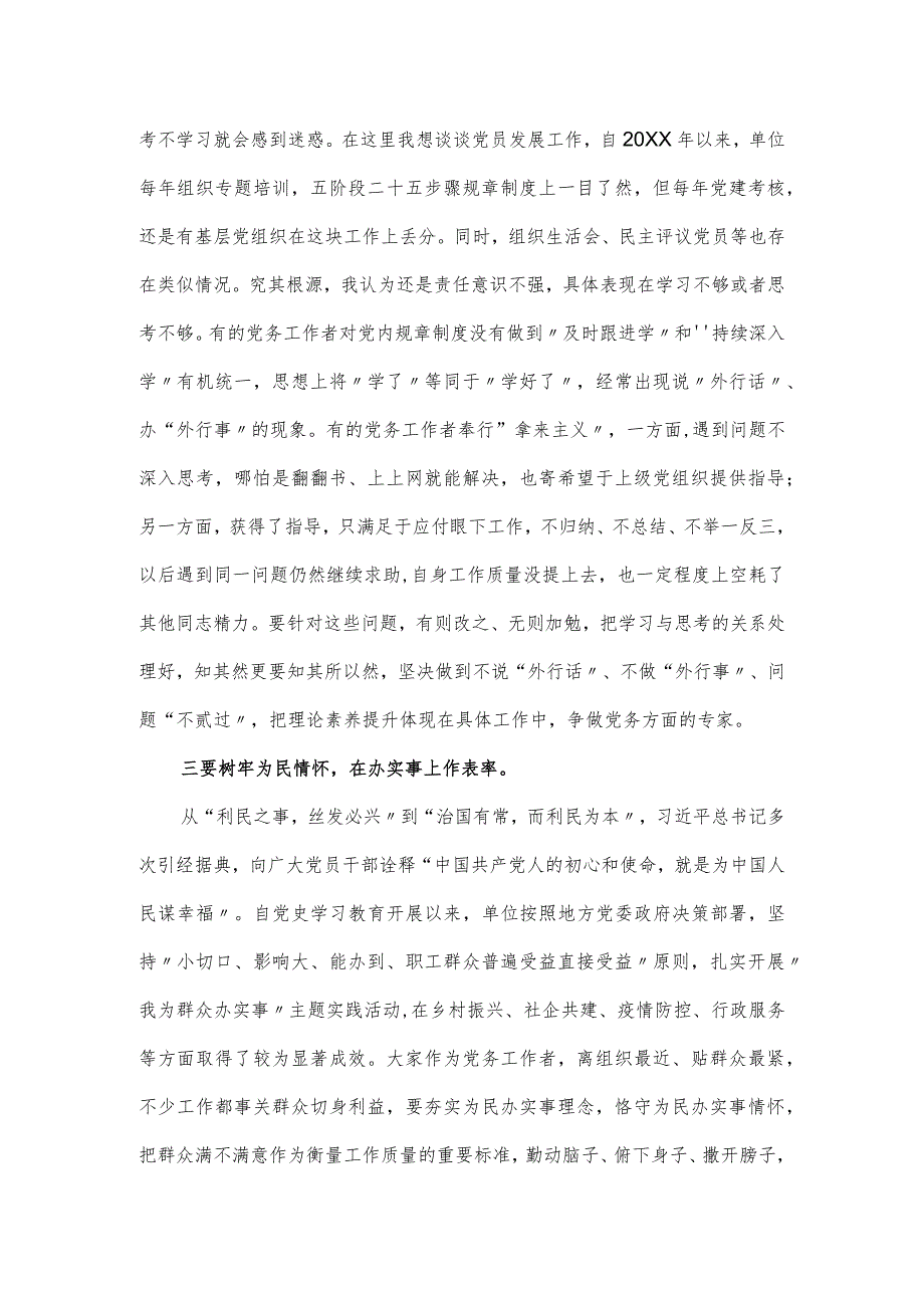 2024党务工作者培训班开班仪式上讲话提纲.docx_第2页