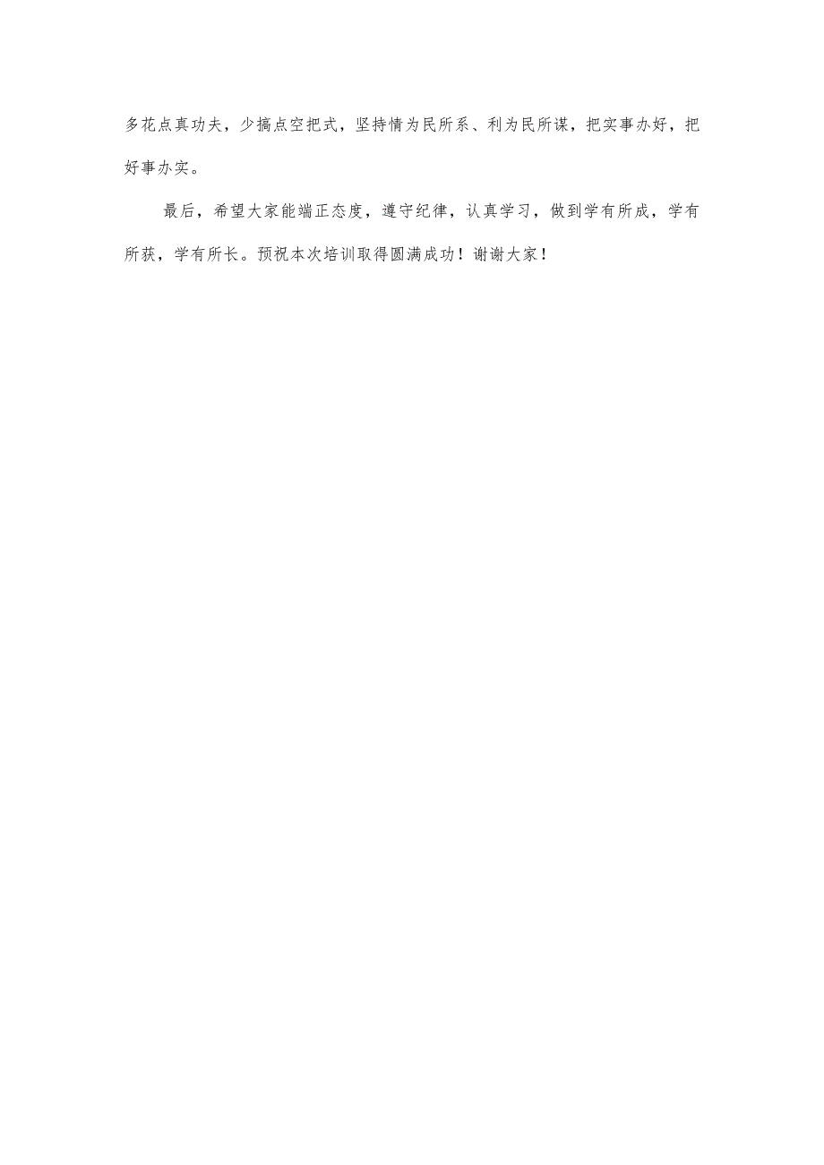 2024党务工作者培训班开班仪式上讲话提纲.docx_第3页