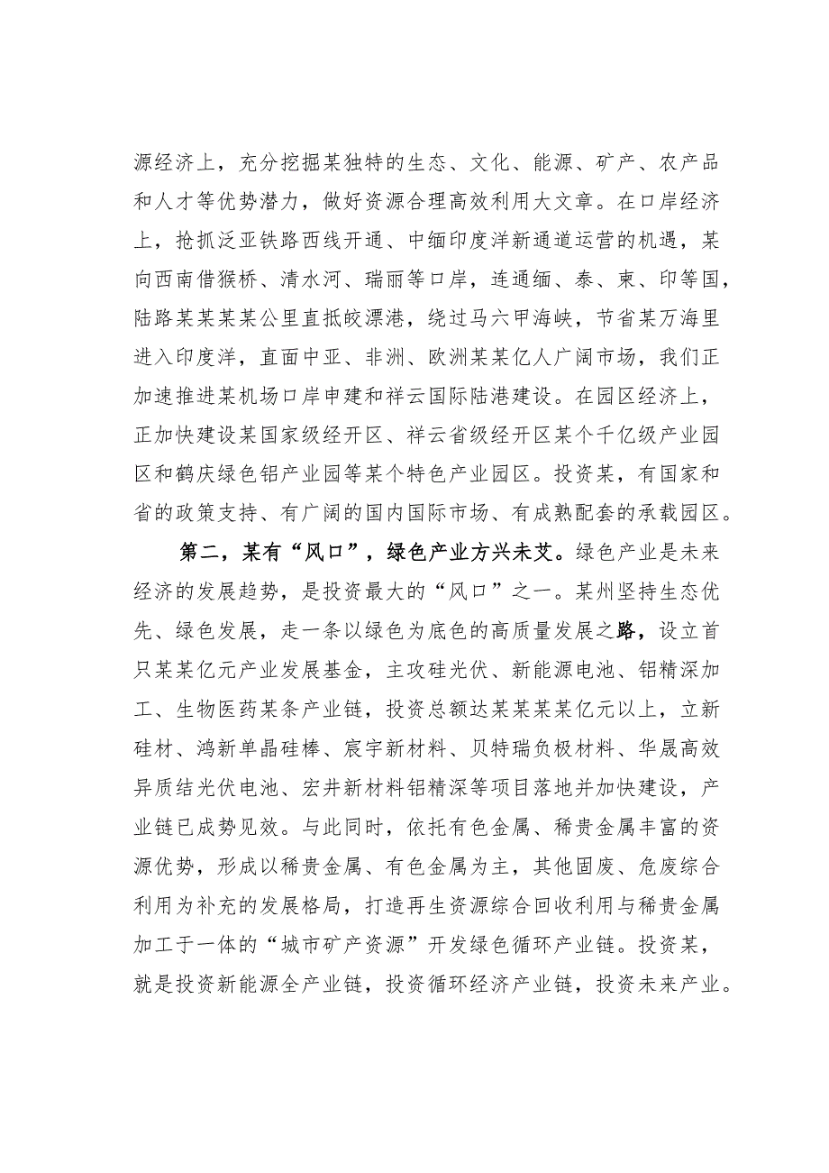 在重点产业招商推介会上的致辞(1).docx_第2页