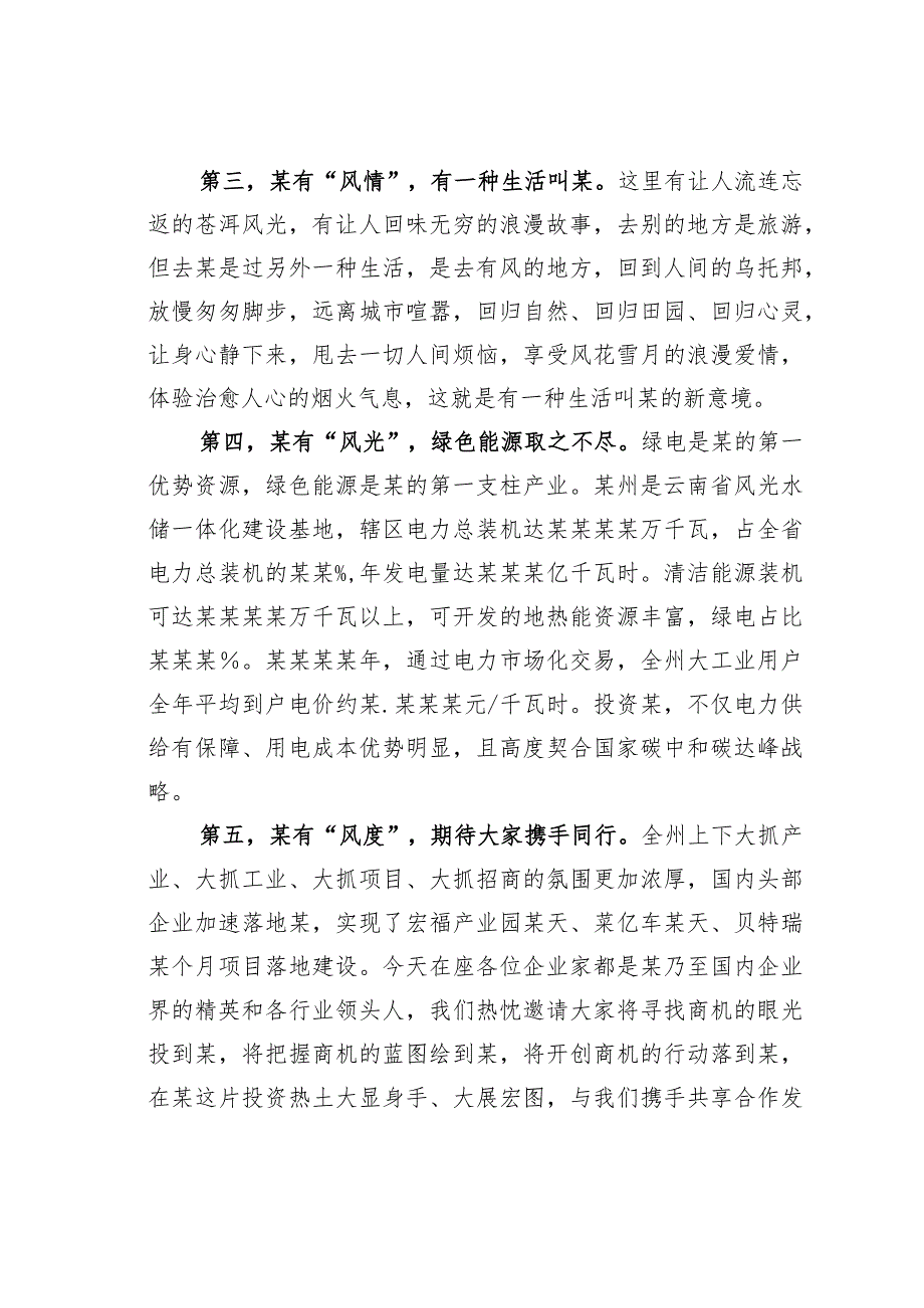 在重点产业招商推介会上的致辞(1).docx_第3页