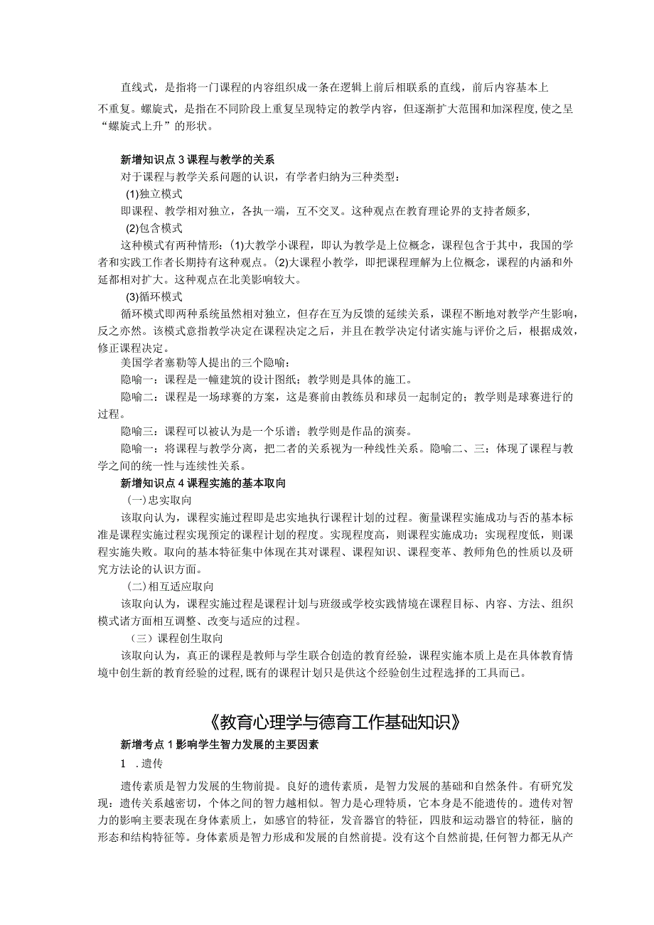 广西教师招聘考试大纲与说明新增考点.docx_第3页