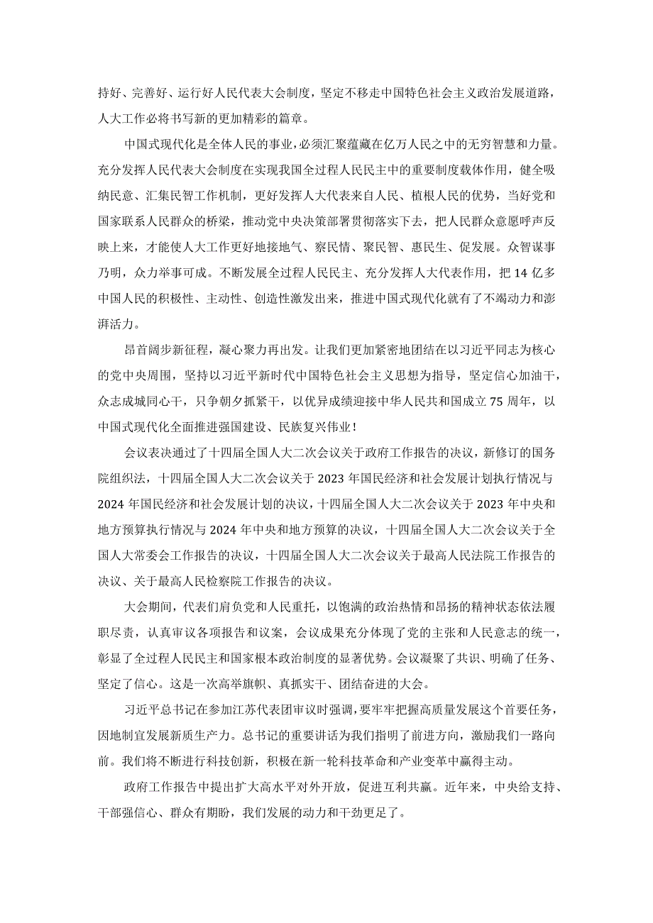 学习全国两会精神心得体会3.docx_第2页