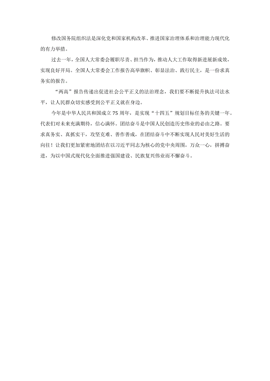 学习全国两会精神心得体会3.docx_第3页