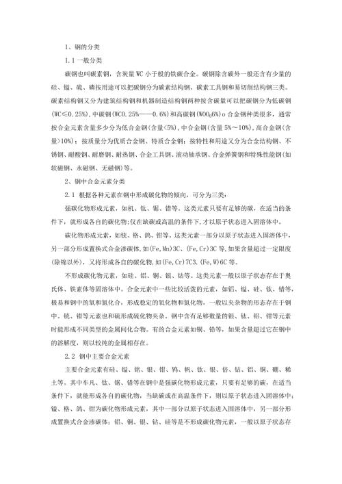 合金元素在钢中的作用.docx