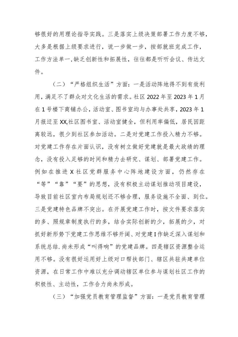 2023年关于围绕组织开展主题教育、执行上级组织决定、严格组织生活、党员教育管理、联系服务群众、抓好自身建设等六个方面突出问题对照检查材料十三篇.docx_第2页