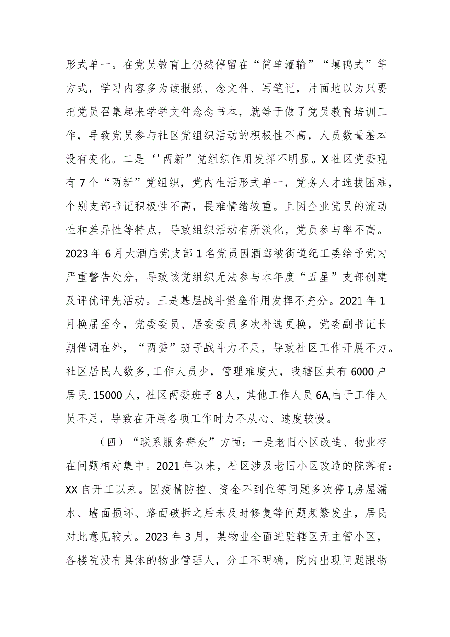 2023年关于围绕组织开展主题教育、执行上级组织决定、严格组织生活、党员教育管理、联系服务群众、抓好自身建设等六个方面突出问题对照检查材料十三篇.docx_第3页
