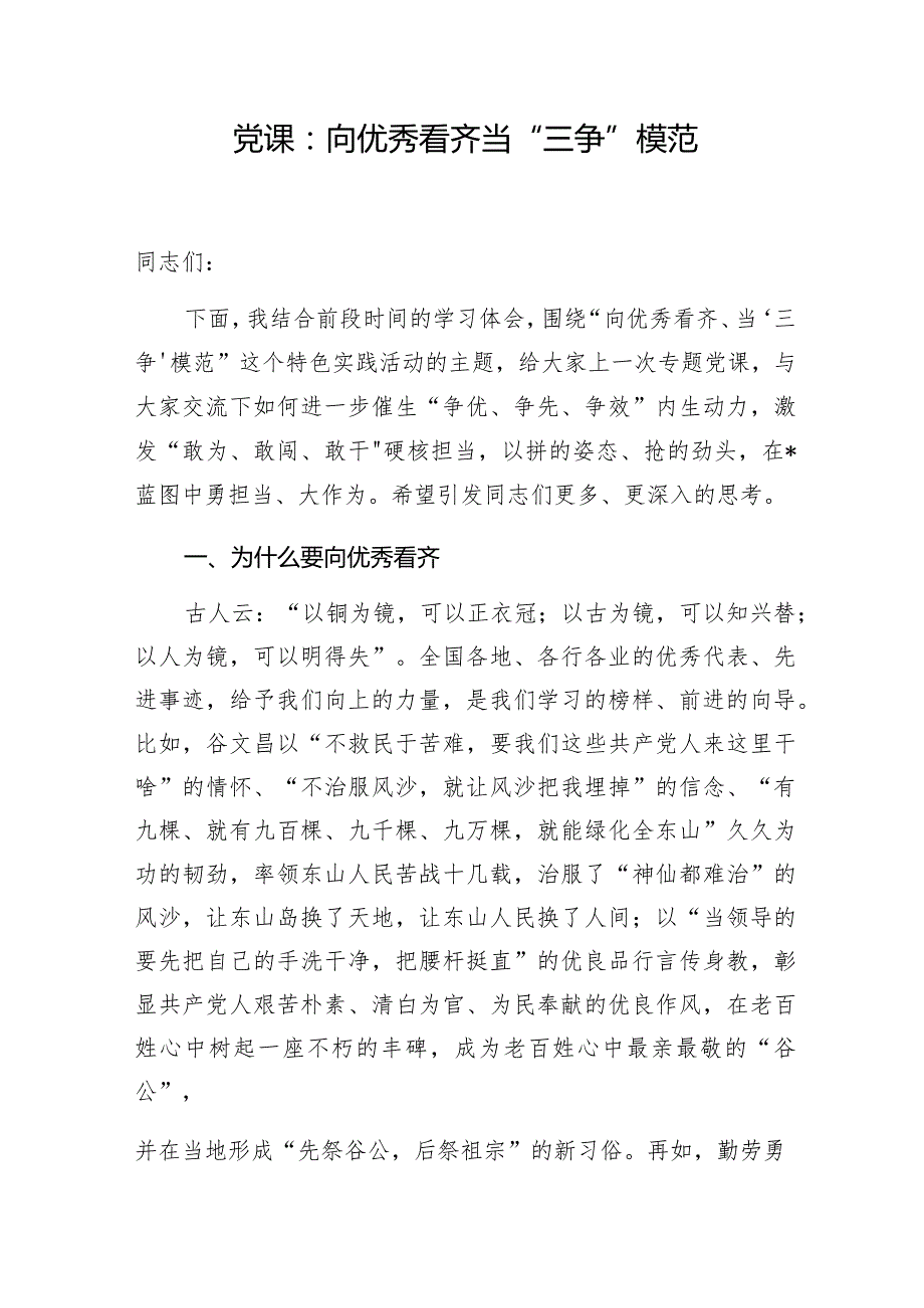党员干部向优秀看齐党课讲稿和在办公室机关党委向优秀看齐交流发言.docx_第2页