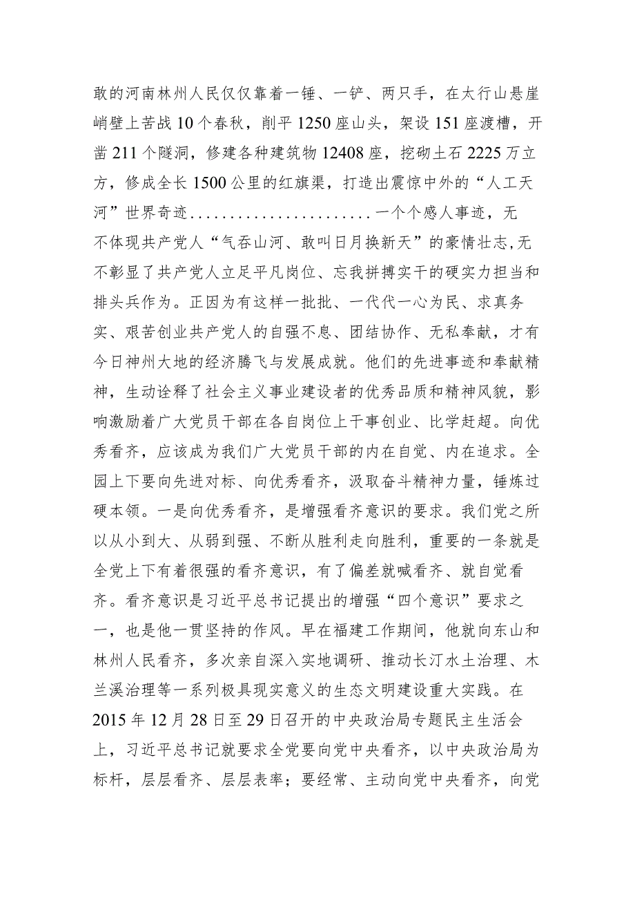 党员干部向优秀看齐党课讲稿和在办公室机关党委向优秀看齐交流发言.docx_第3页