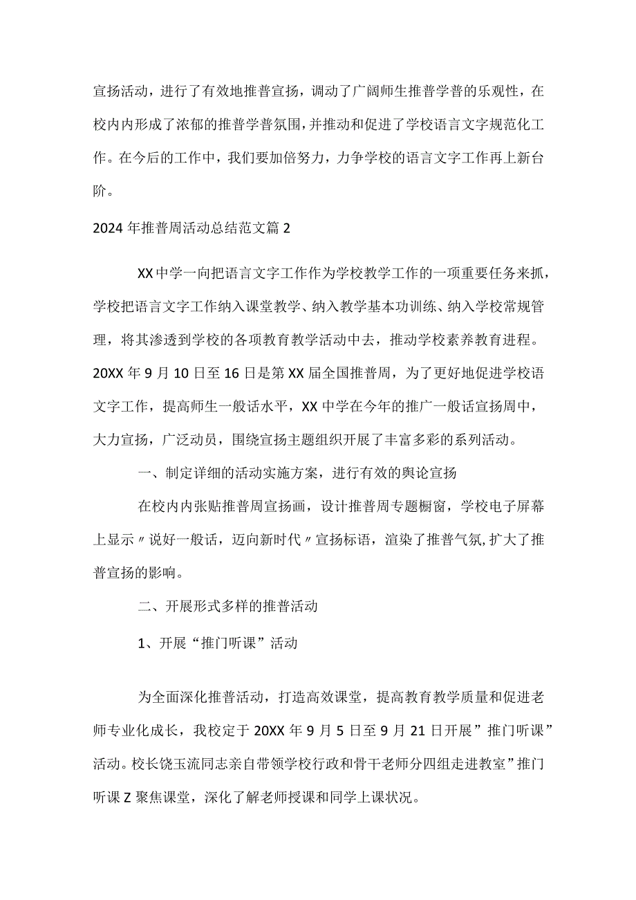 2024年推普周活动总结范文（精选30篇）.docx_第3页