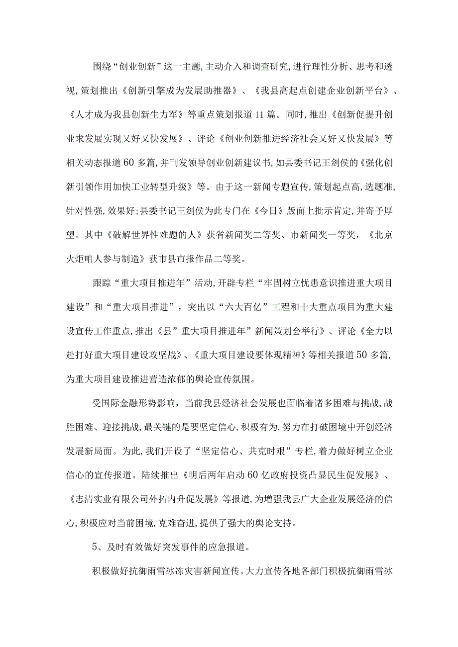 政府新闻办公室工作总结三篇.docx_第3页