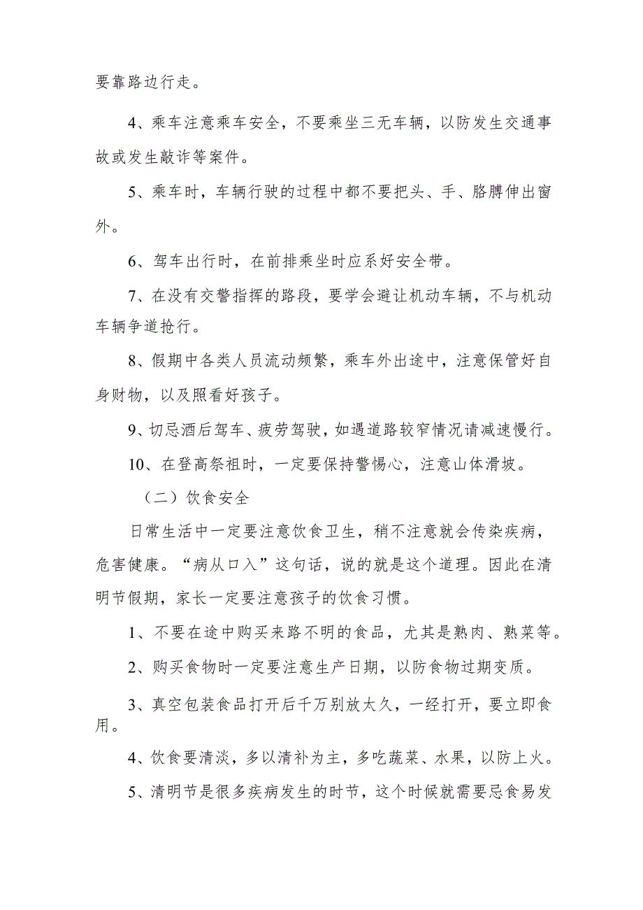六篇2024幼儿园清明节放假通知及温馨提示告家长书.docx_第2页