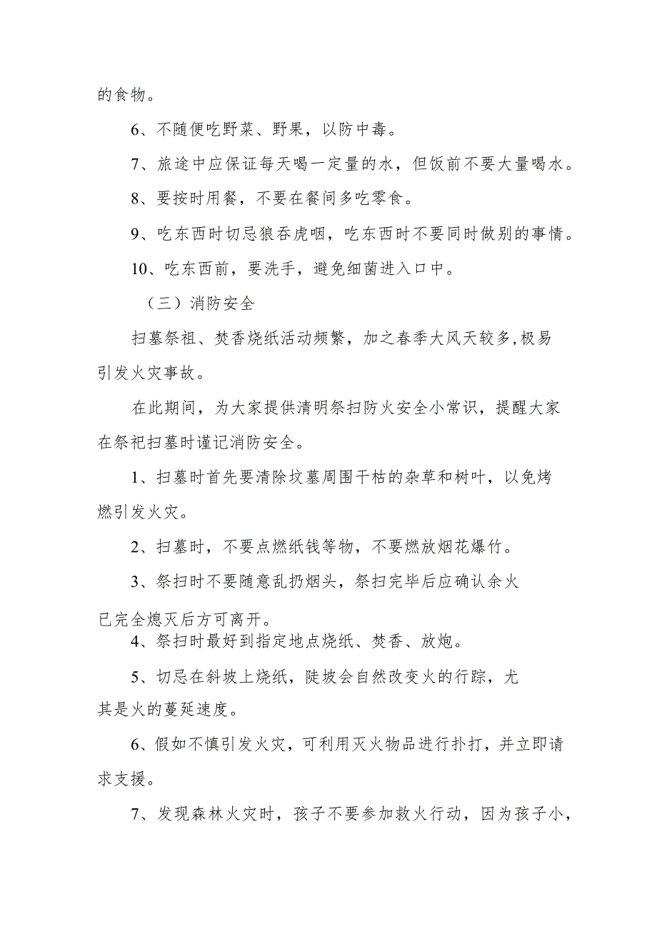 六篇2024幼儿园清明节放假通知及温馨提示告家长书.docx_第3页