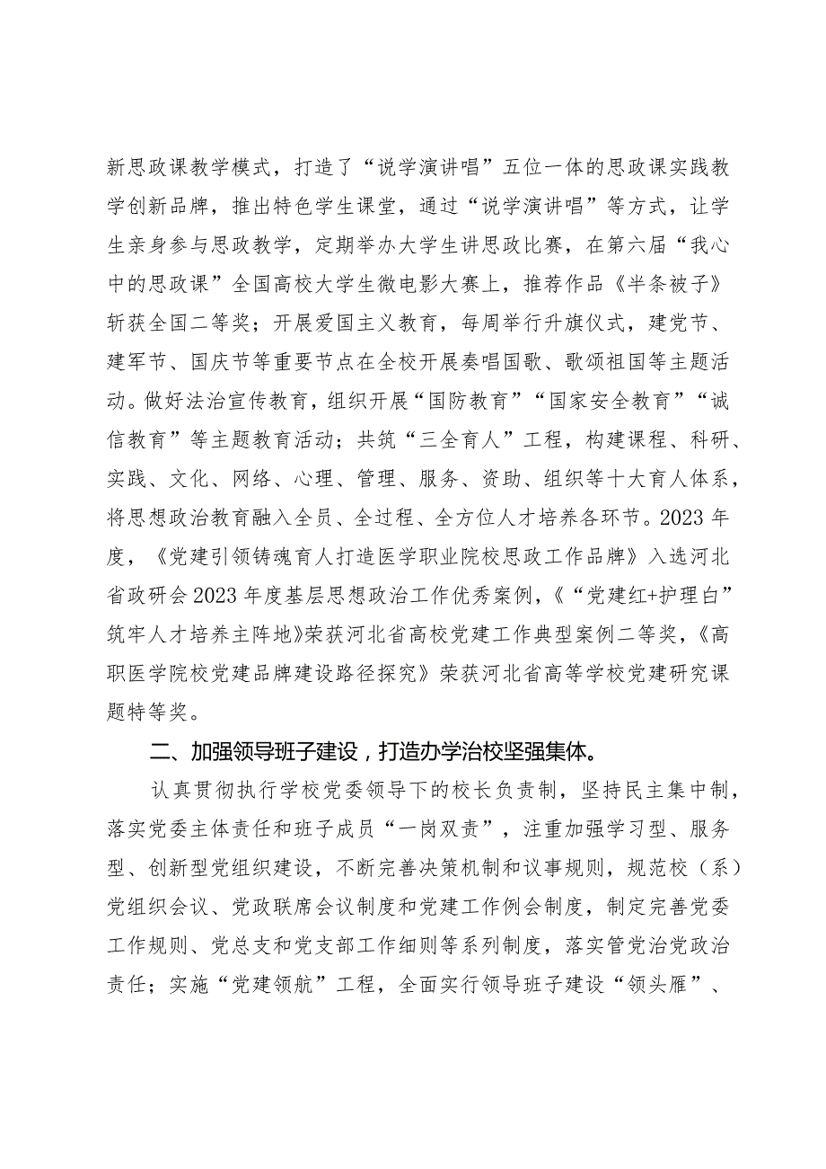 关于申报市级文明校园的报告(1).docx_第2页