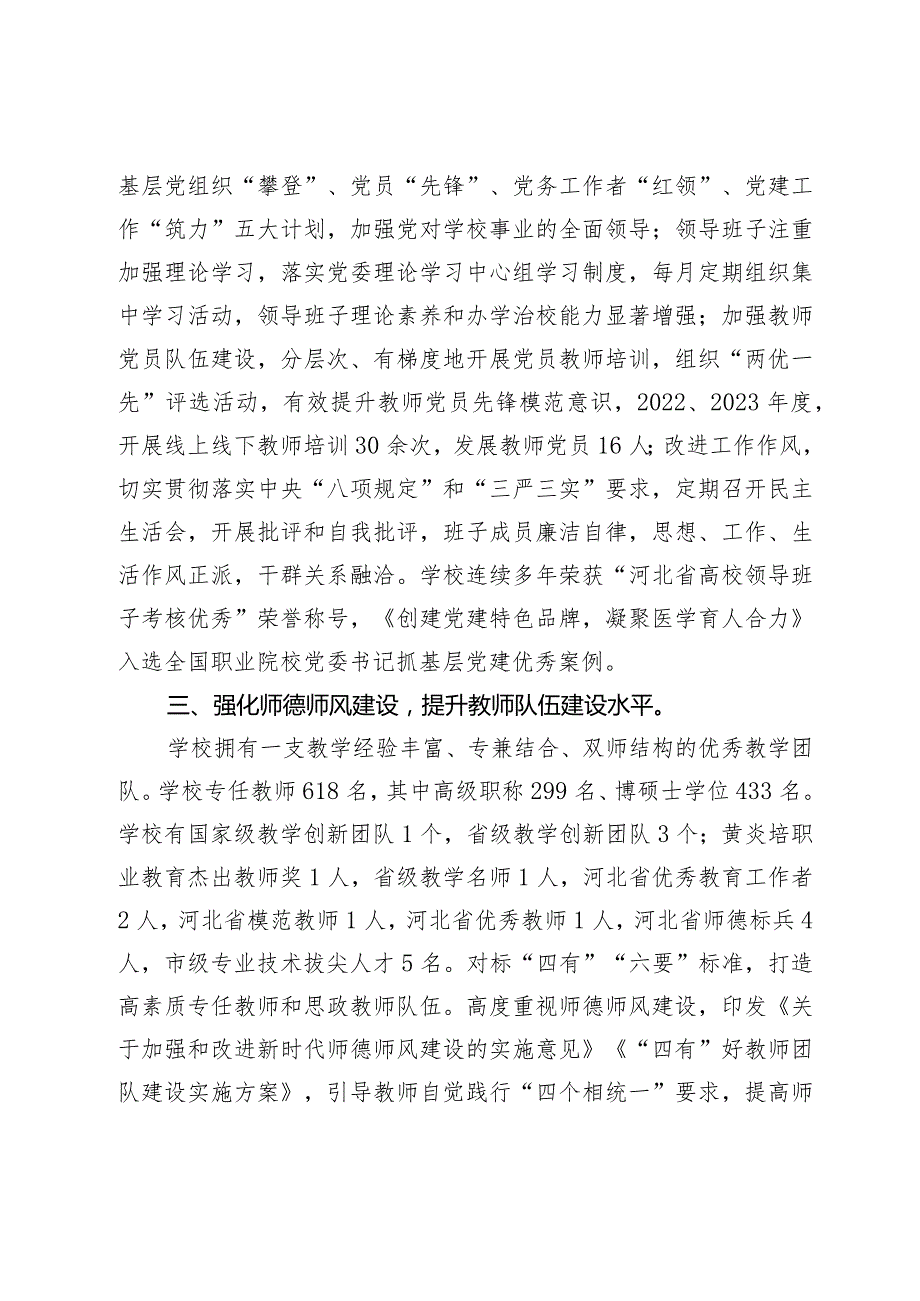 关于申报市级文明校园的报告(1).docx_第3页