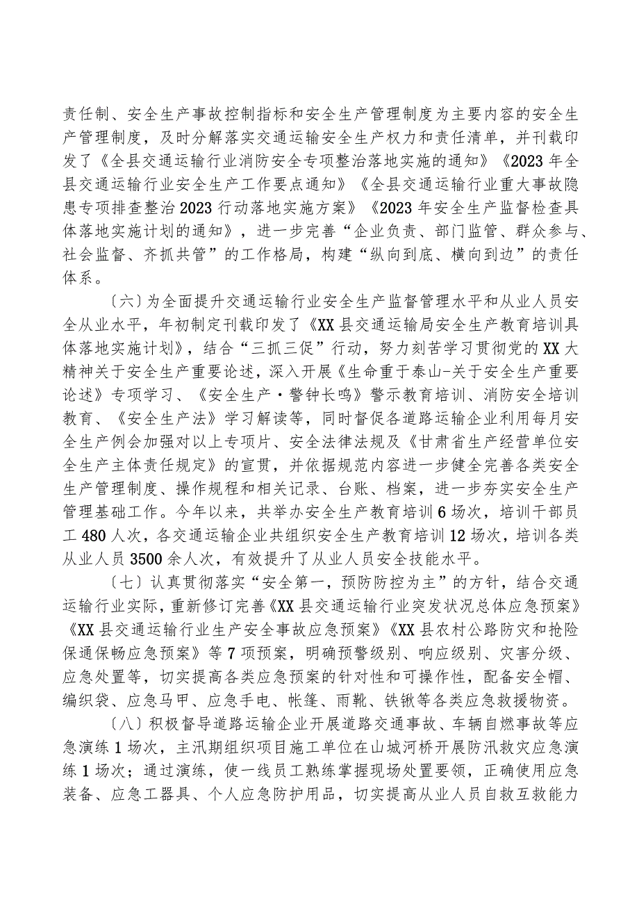 县交通运输局2023个人工作总结.docx_第2页
