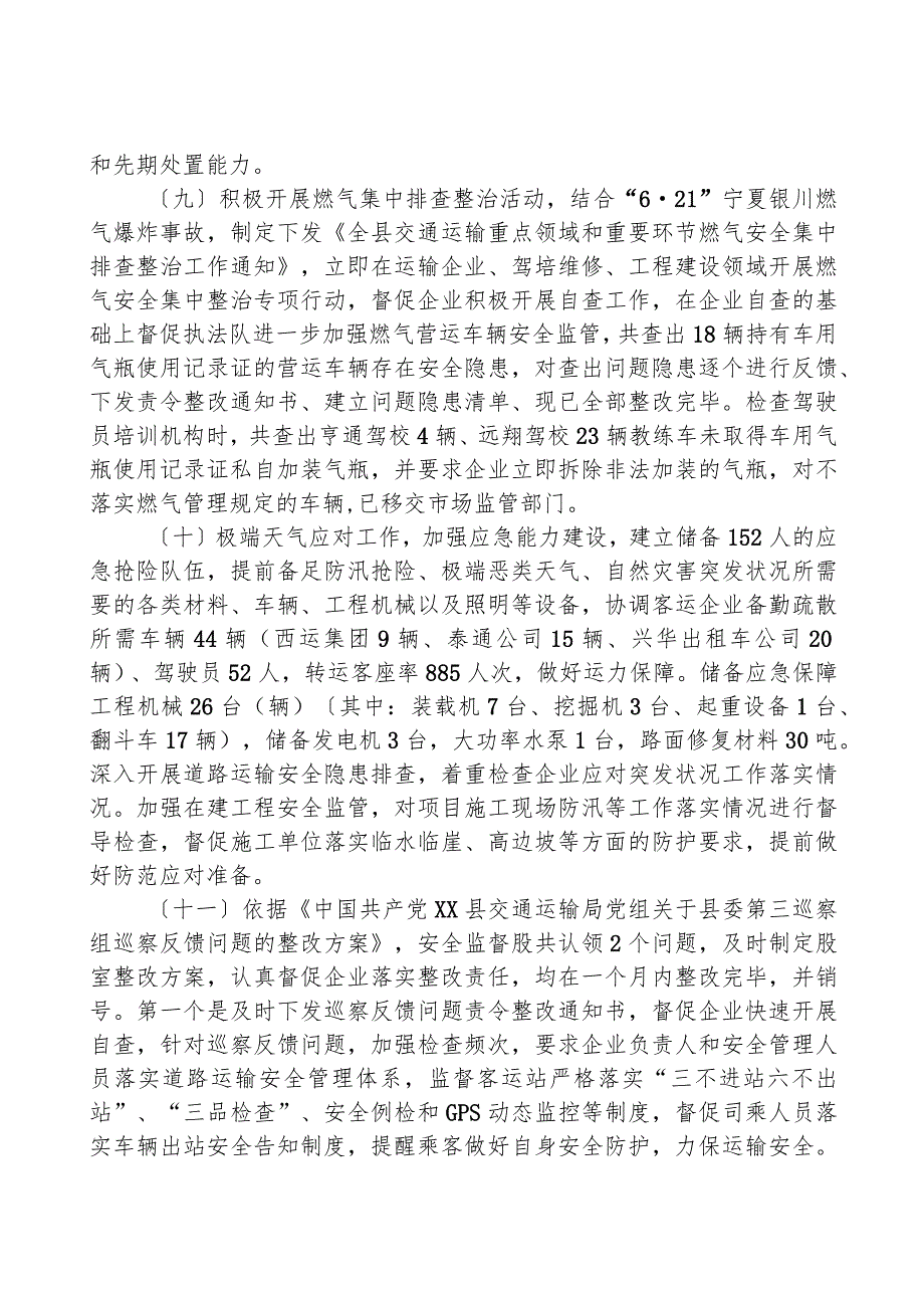 县交通运输局2023个人工作总结.docx_第3页