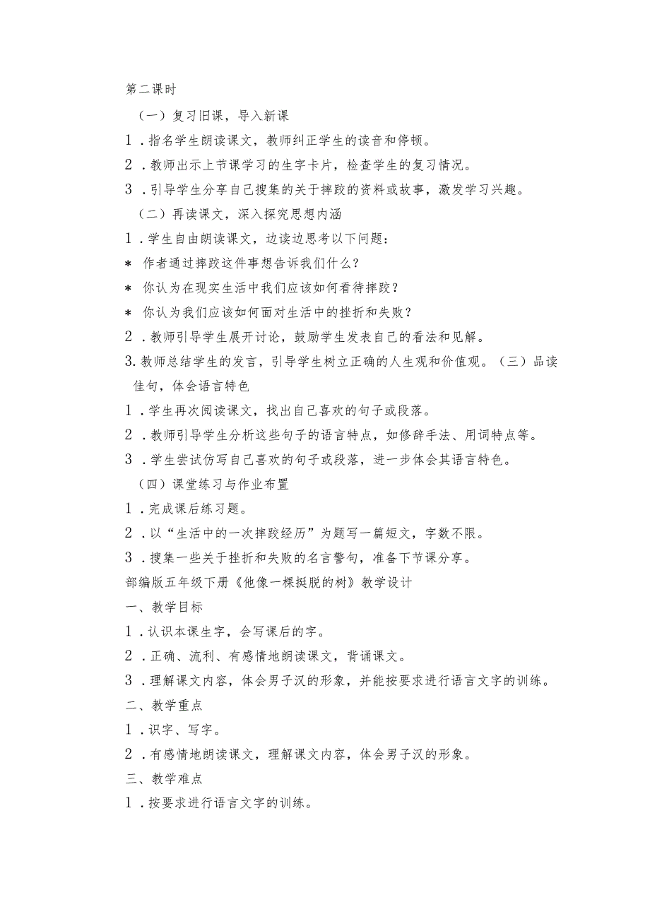 13《人物描写一组》公开课一等奖创新教学设计1.docx_第2页