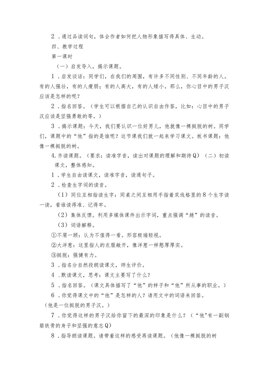 13《人物描写一组》公开课一等奖创新教学设计1.docx_第3页