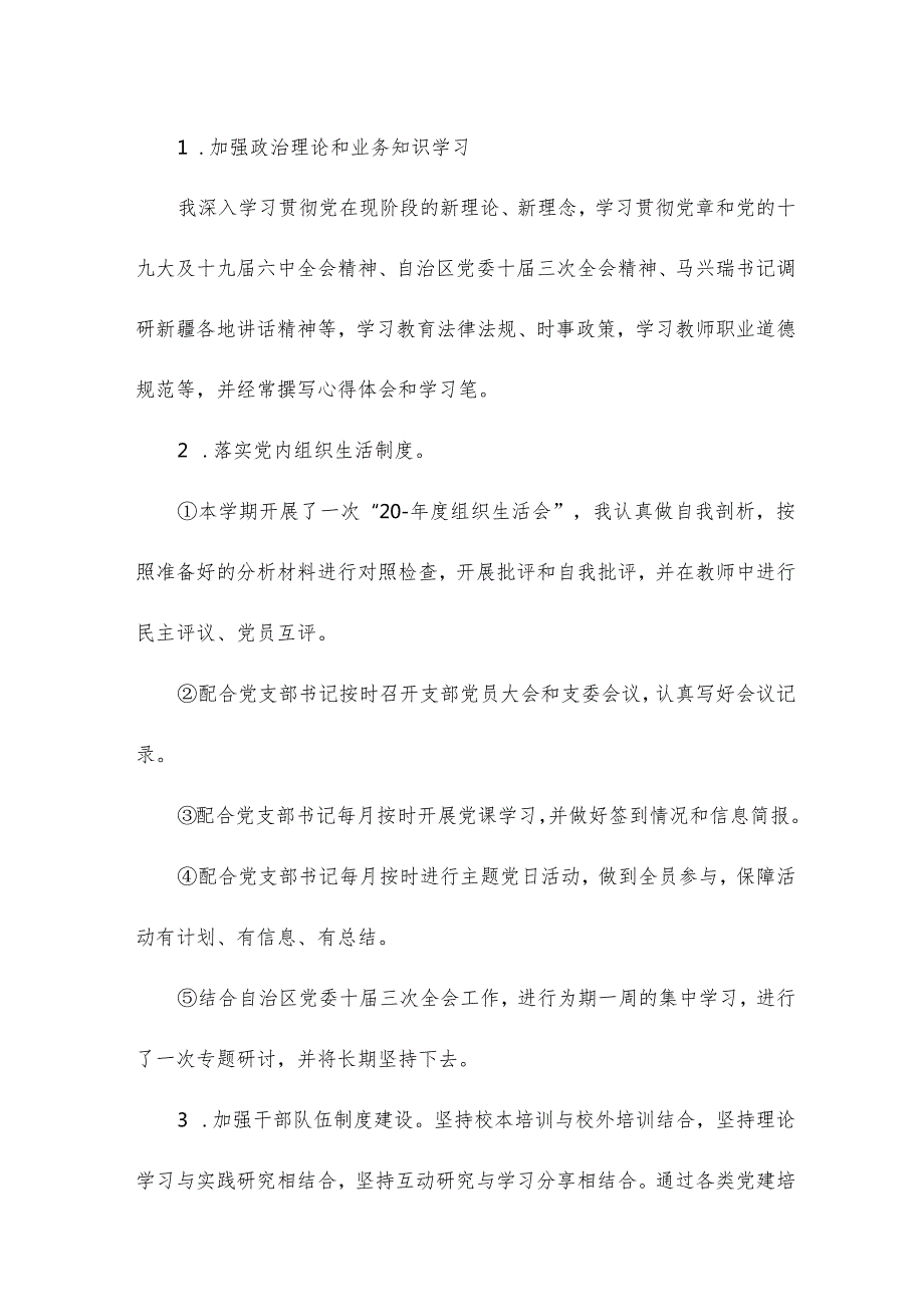 党组织领导的校长负责制心得体会7篇.docx_第2页