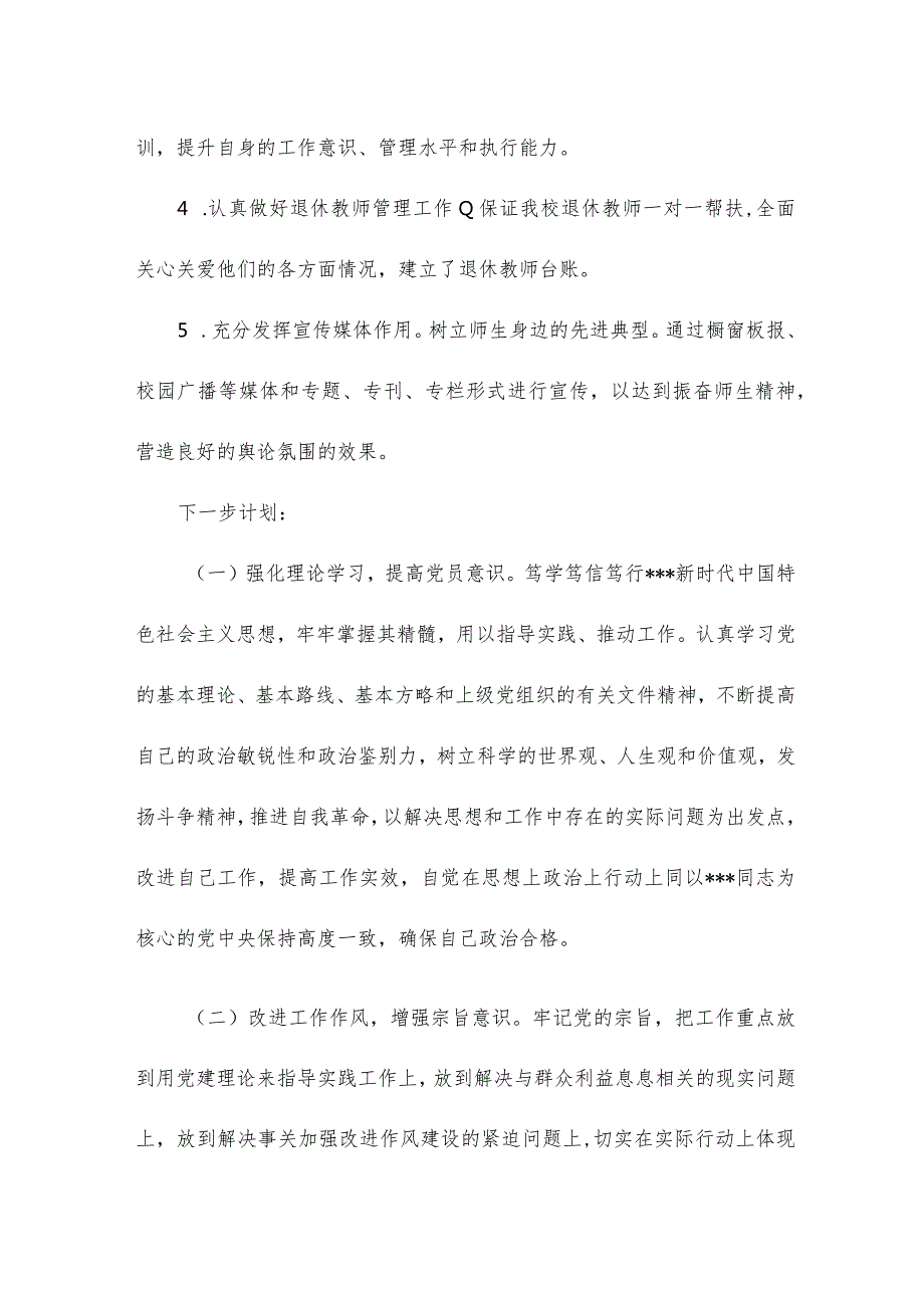 党组织领导的校长负责制心得体会7篇.docx_第3页