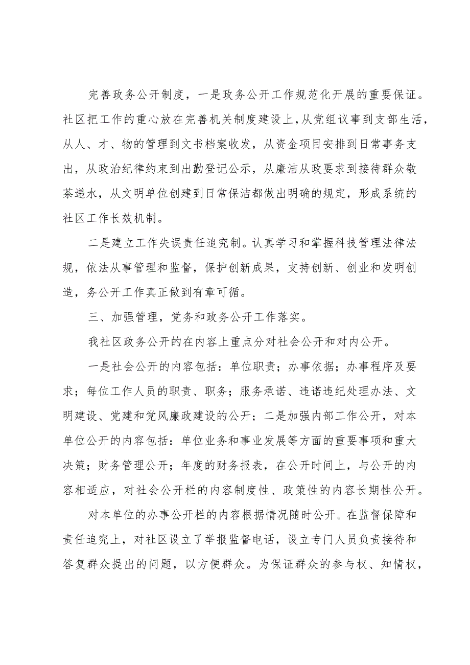 会计工作工作总结（3篇）.docx_第2页