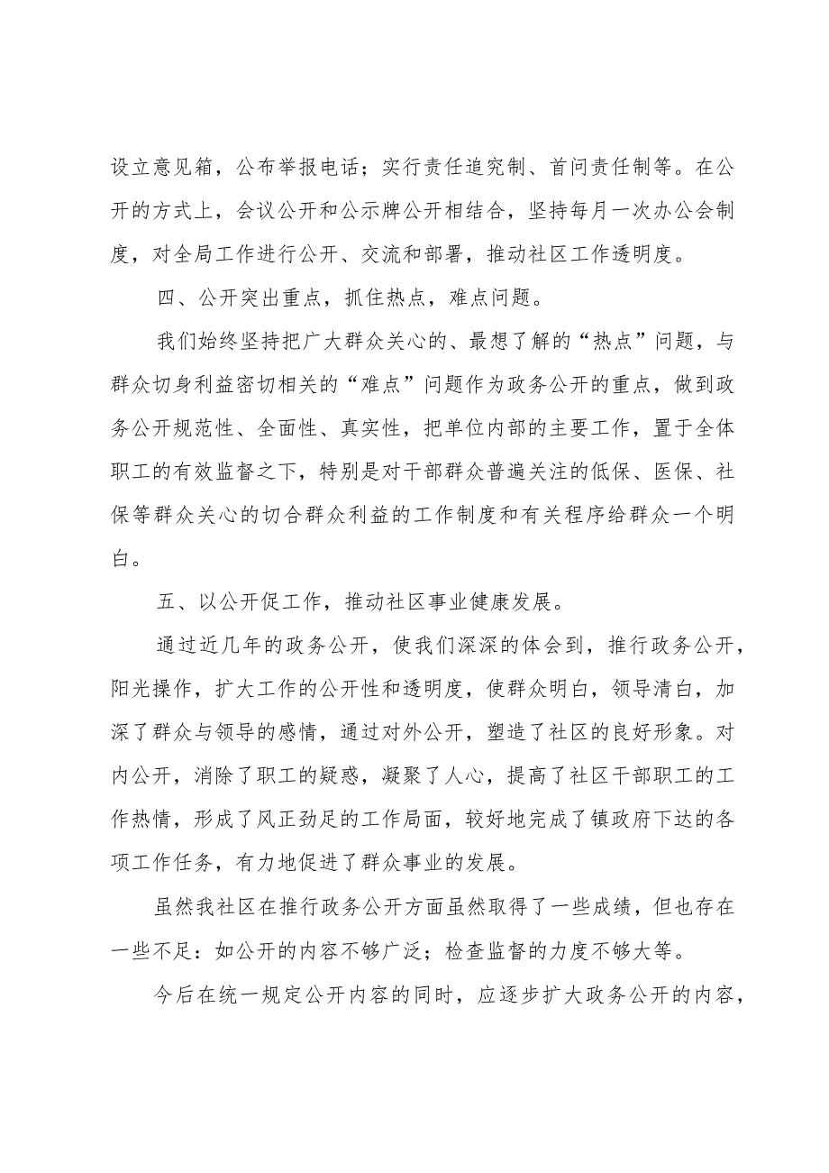 会计工作工作总结（3篇）.docx_第3页