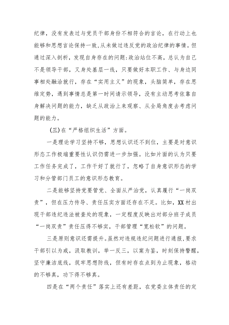 某石油公司生产副职2023专题民主生活会个人对照检查材料.docx_第3页