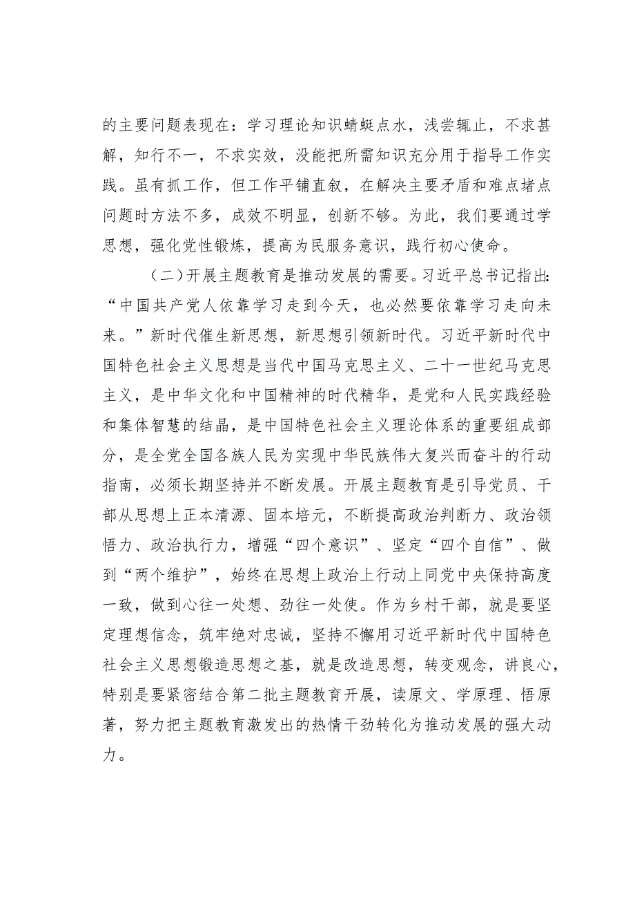 某某乡党委书记主题教育党课讲稿：凝心铸魂学思想笃行实干建新功(1).docx_第2页