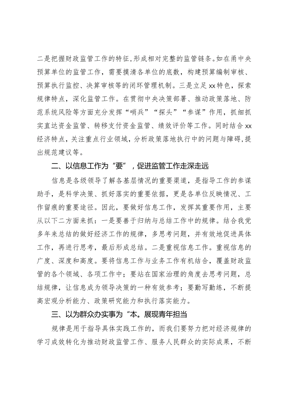 在青年干部座谈会上的交流发言(1).docx_第2页