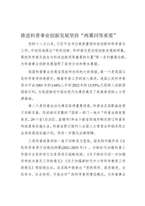 推进科普事业创新发展坚持“两翼同等重要”.docx