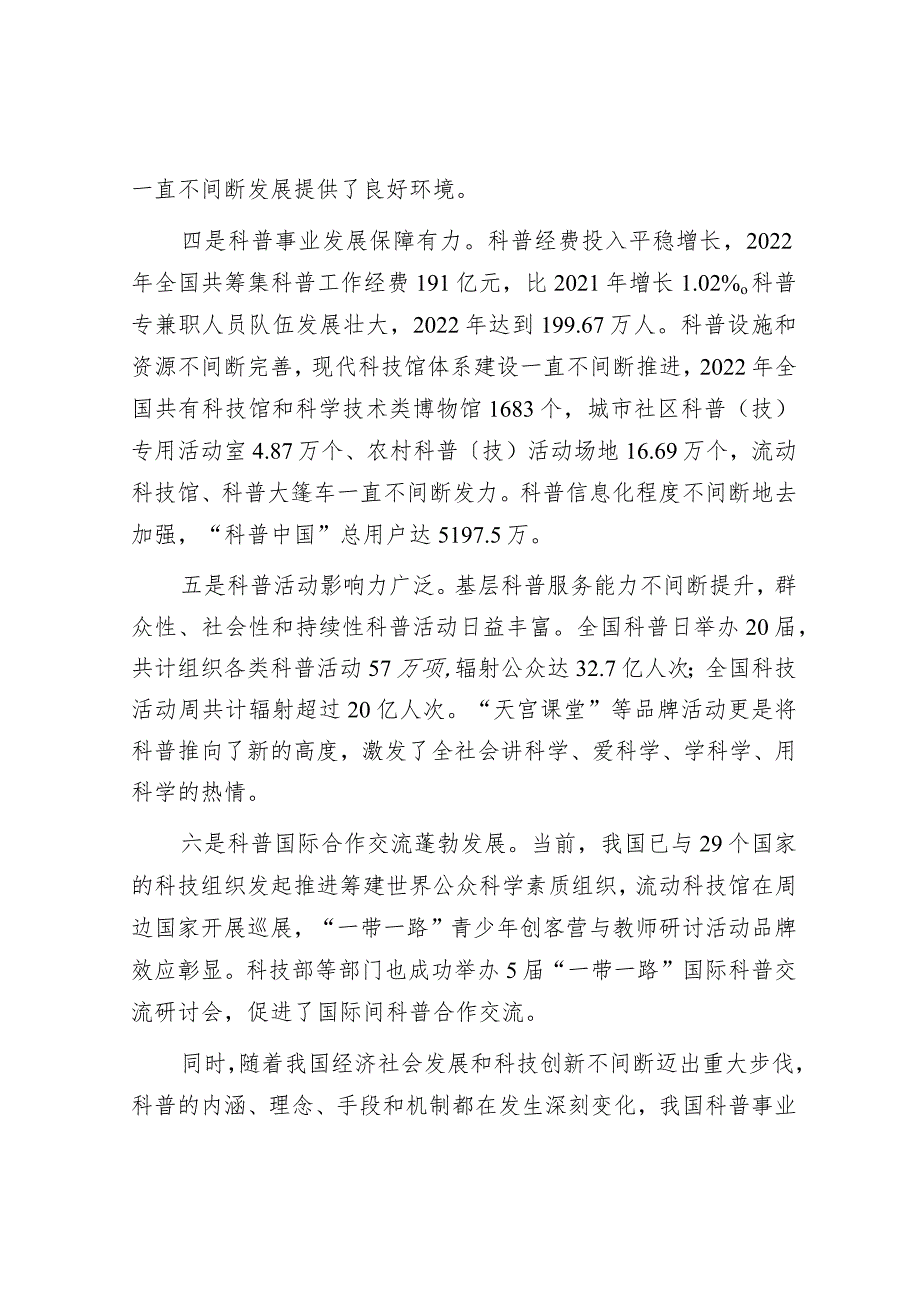 推进科普事业创新发展坚持“两翼同等重要”.docx_第2页