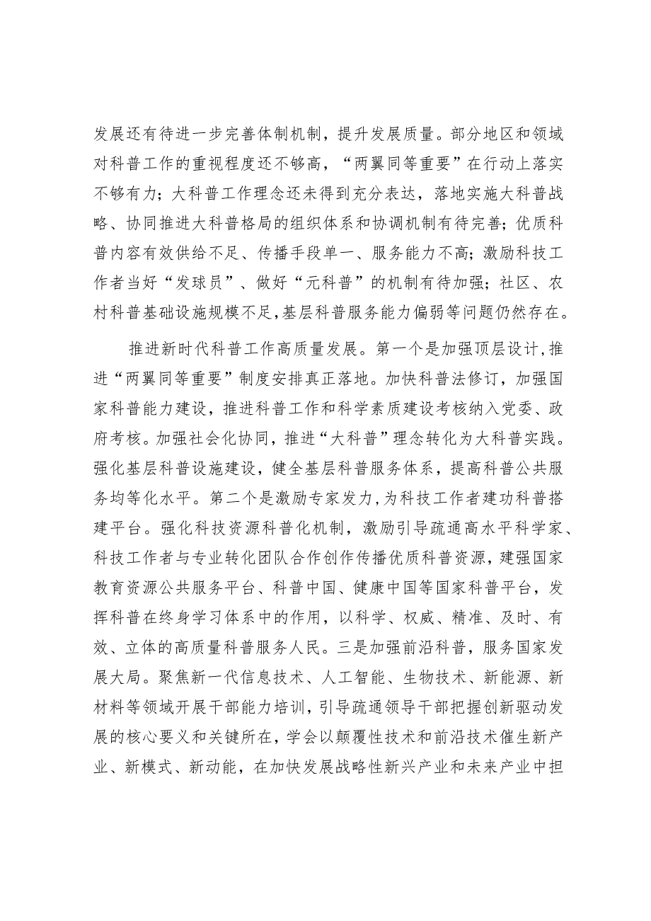 推进科普事业创新发展坚持“两翼同等重要”.docx_第3页